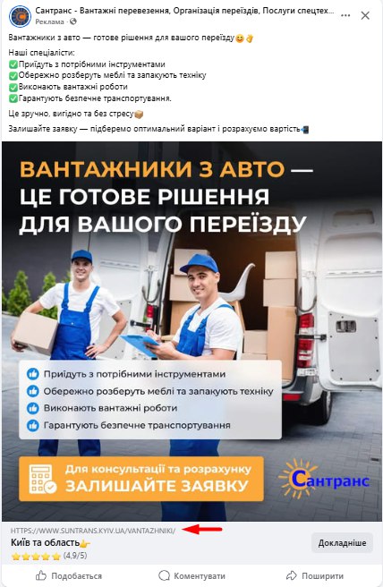 Таргетована реклама з ціллю лідогенерації на сайті