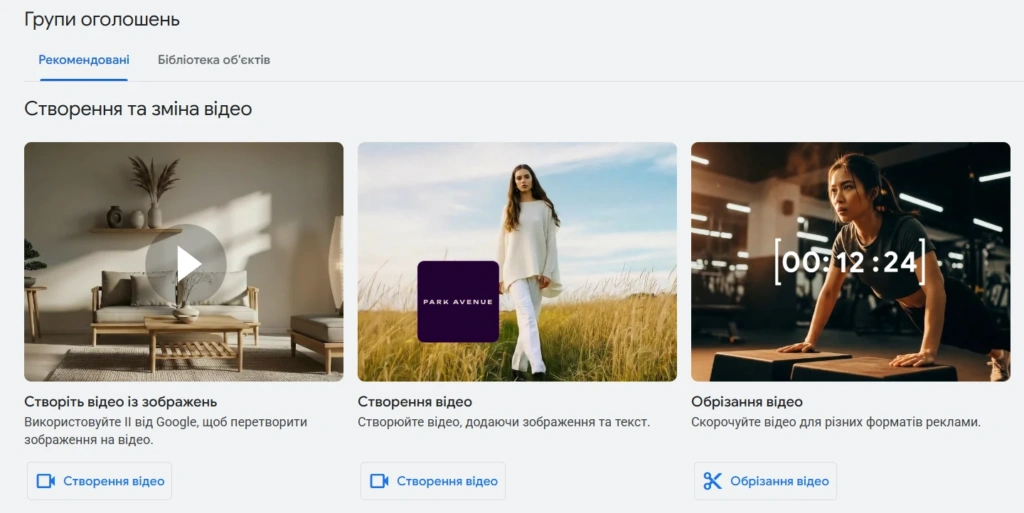 Создание рекламного видео в кабинете Google Ads