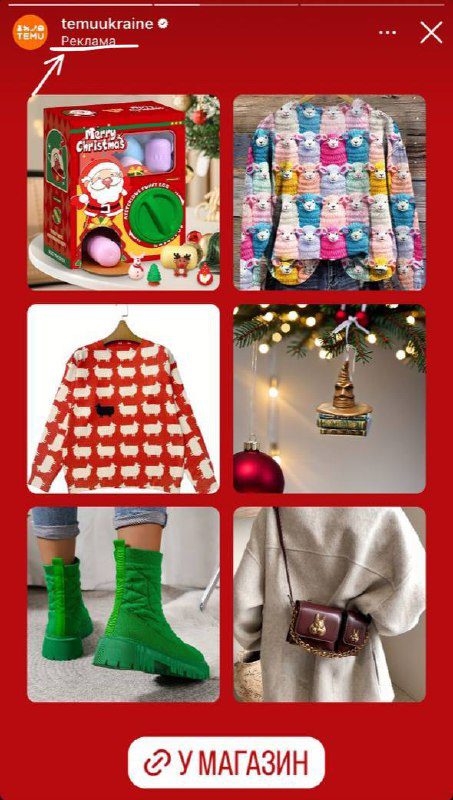 Приклад таргетованої реклами