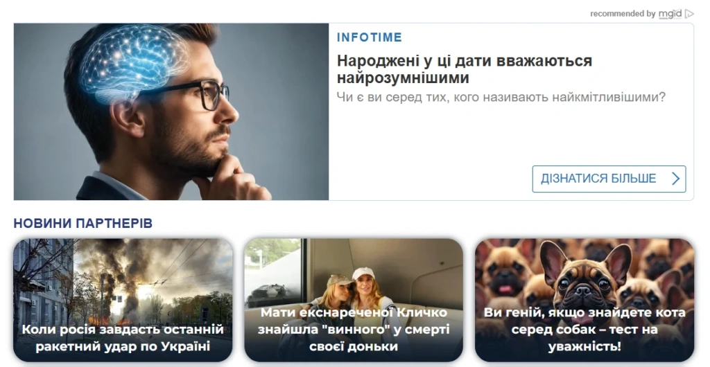 нативний блок MGID Новини партнерів