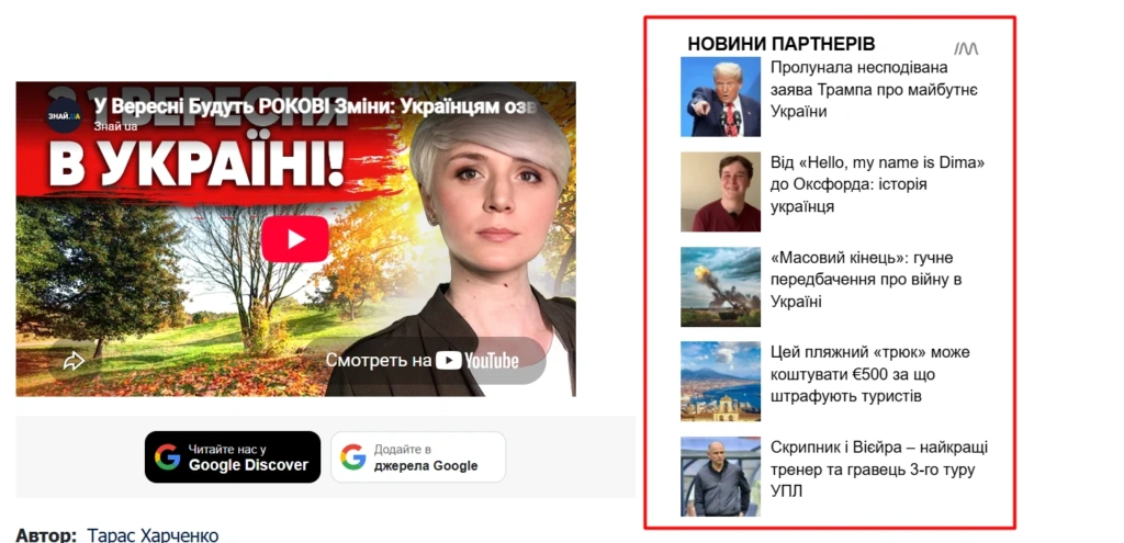 Новинні тизерні оголошення на сайті 