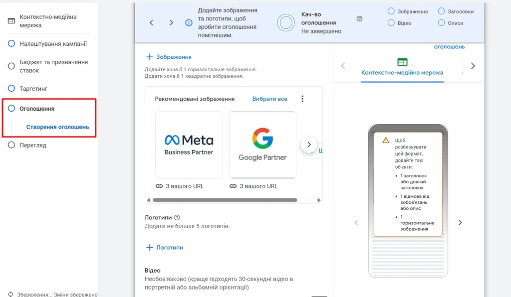 создание баннерного объявления в Google Ads