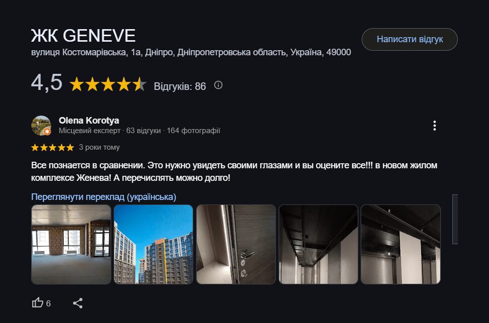 Пример отзыва, который можно использовать как UGC