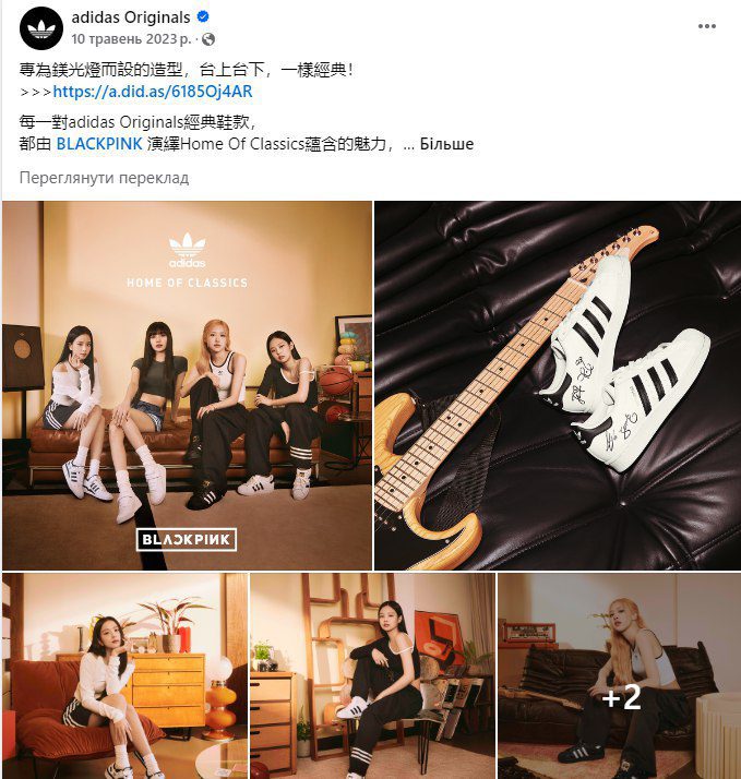 Коллаборация Adidas и BlackPink