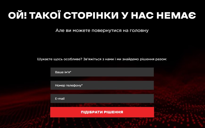 Приклад 404 сторінки