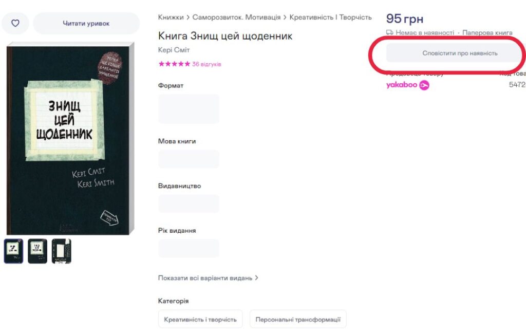Кнопка "Сповістити про наявність" в інтернет-магазині