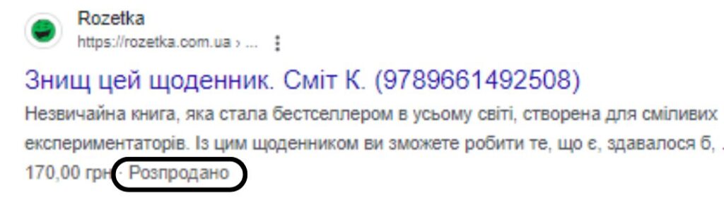 Приклад мікро розмітки для онлайн магазину