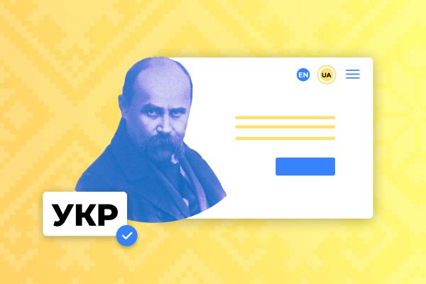 5 причин, почему нужно сделать украинскую версию сайта, если у вас ее еще нет