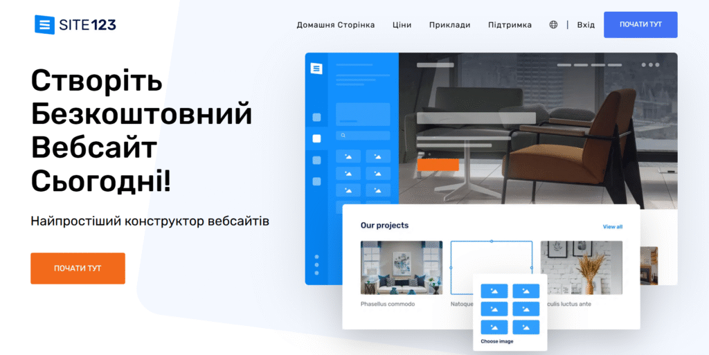 Site123 для швидкого створення простих сайтів на шаблонах