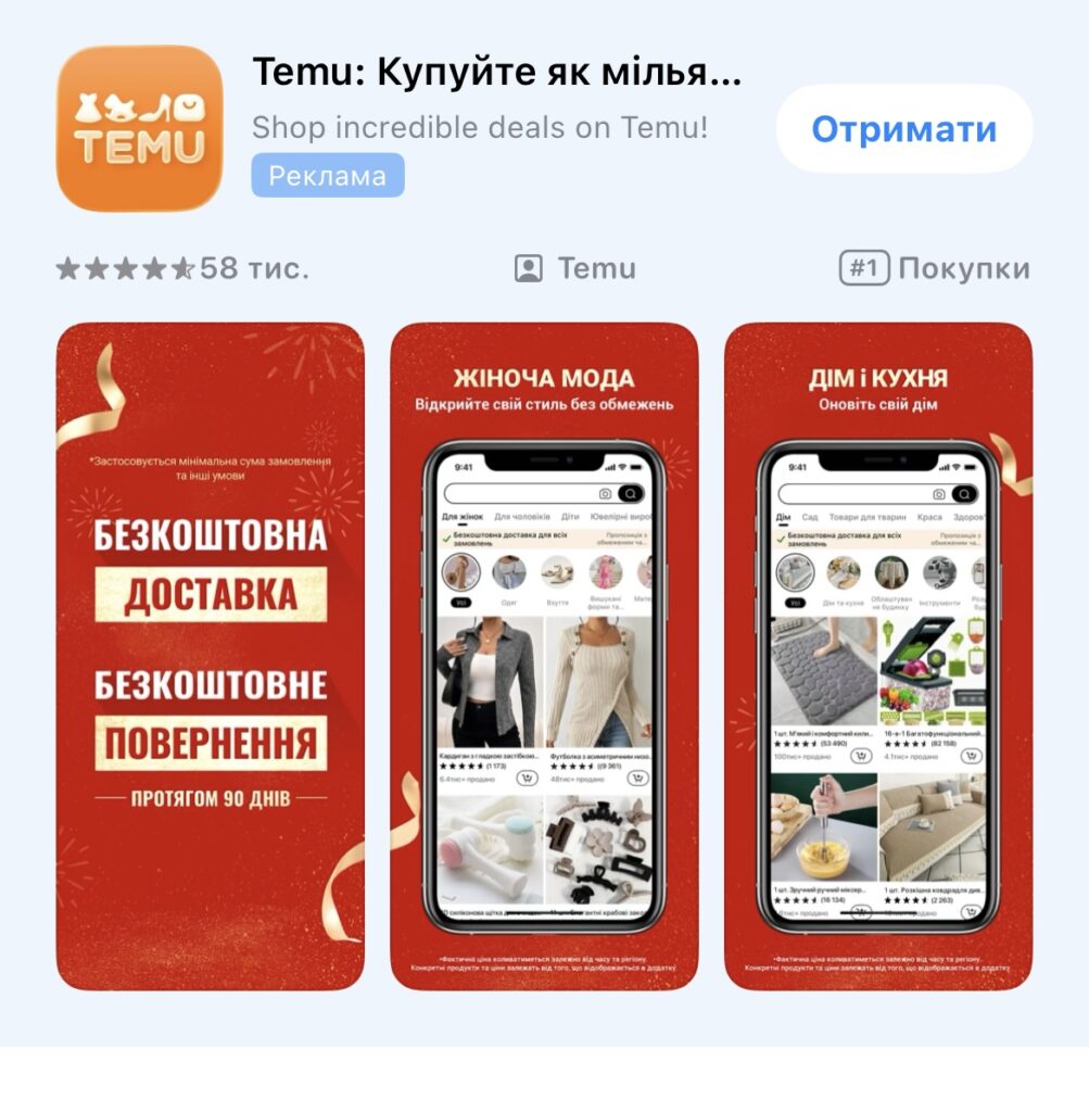 Приклад реклами мобільного додатку в App Store