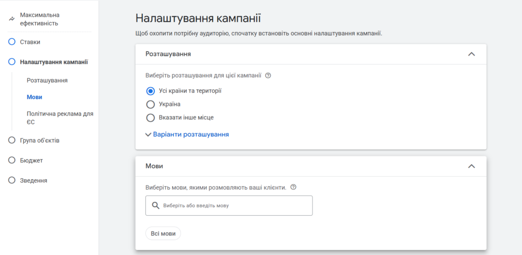 Налаштування мов і гео у Перформансі