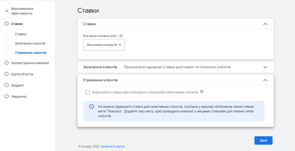 Настройка стратегии ставок в Перформанс Макс