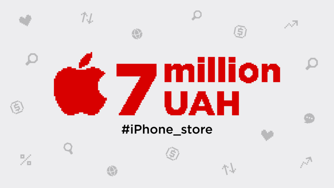 7 мільйонів гривень за квартал для інтернет-магазину iPhone