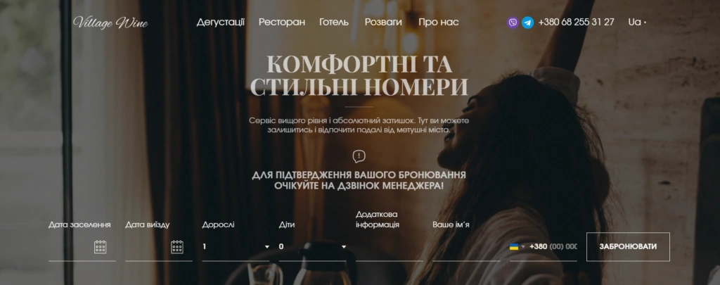Розробка сайту для готельного комплексу