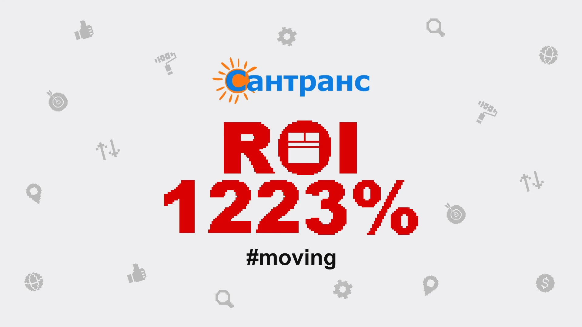 просування мувінгової компанії кейс