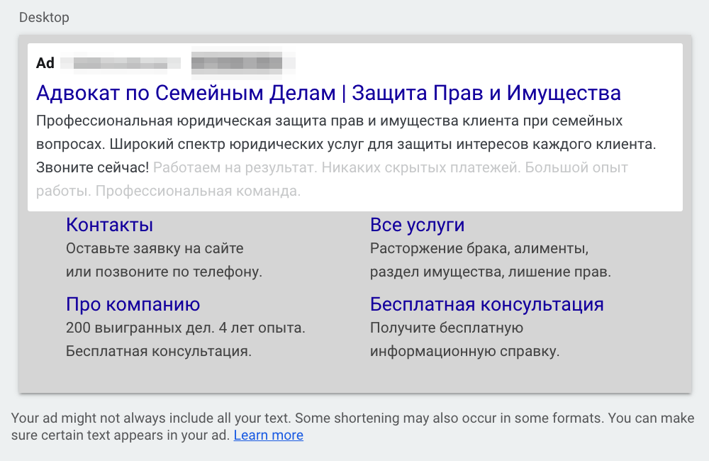 Приклад пошукового оголошення послуг сімейного юриста в Google