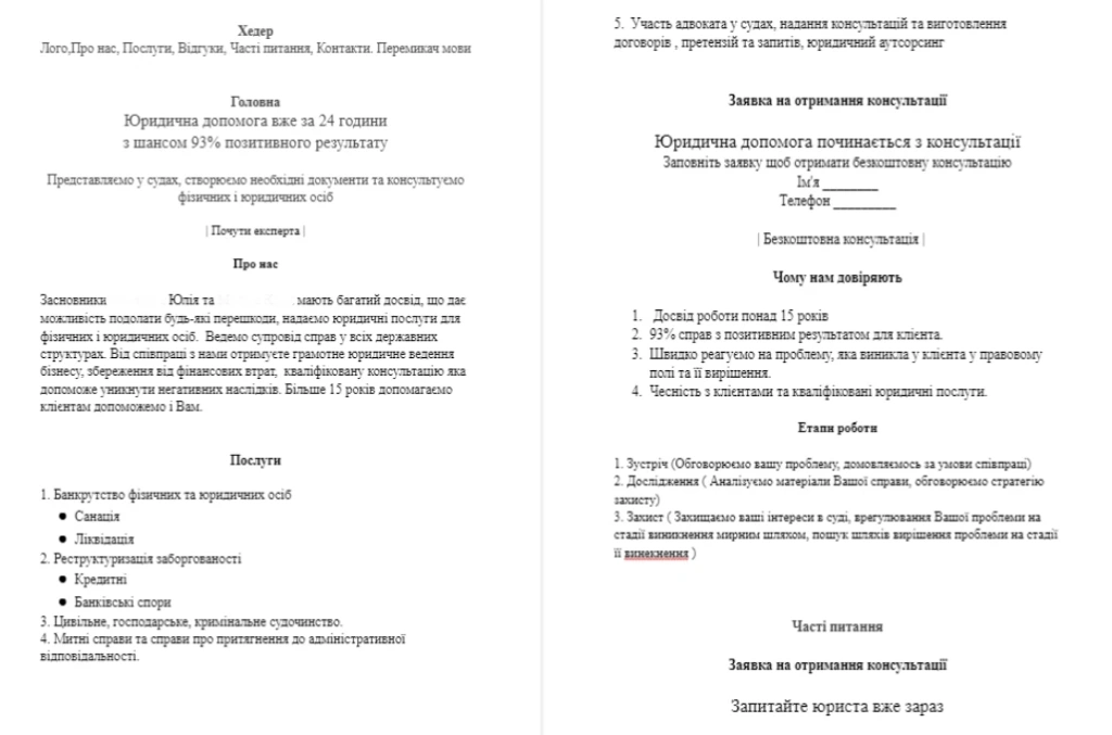 Техническое задание на разработку лендинга юриста